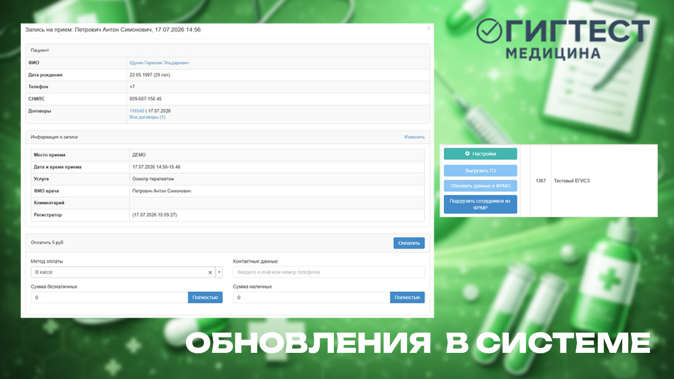 Обновление МИС «Гигтест.Медицина»